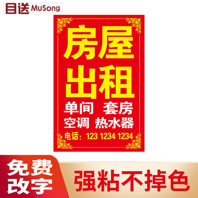房屋出租牌 出租转让店铺招租门面转让海报贴纸可定制户外防水防晒