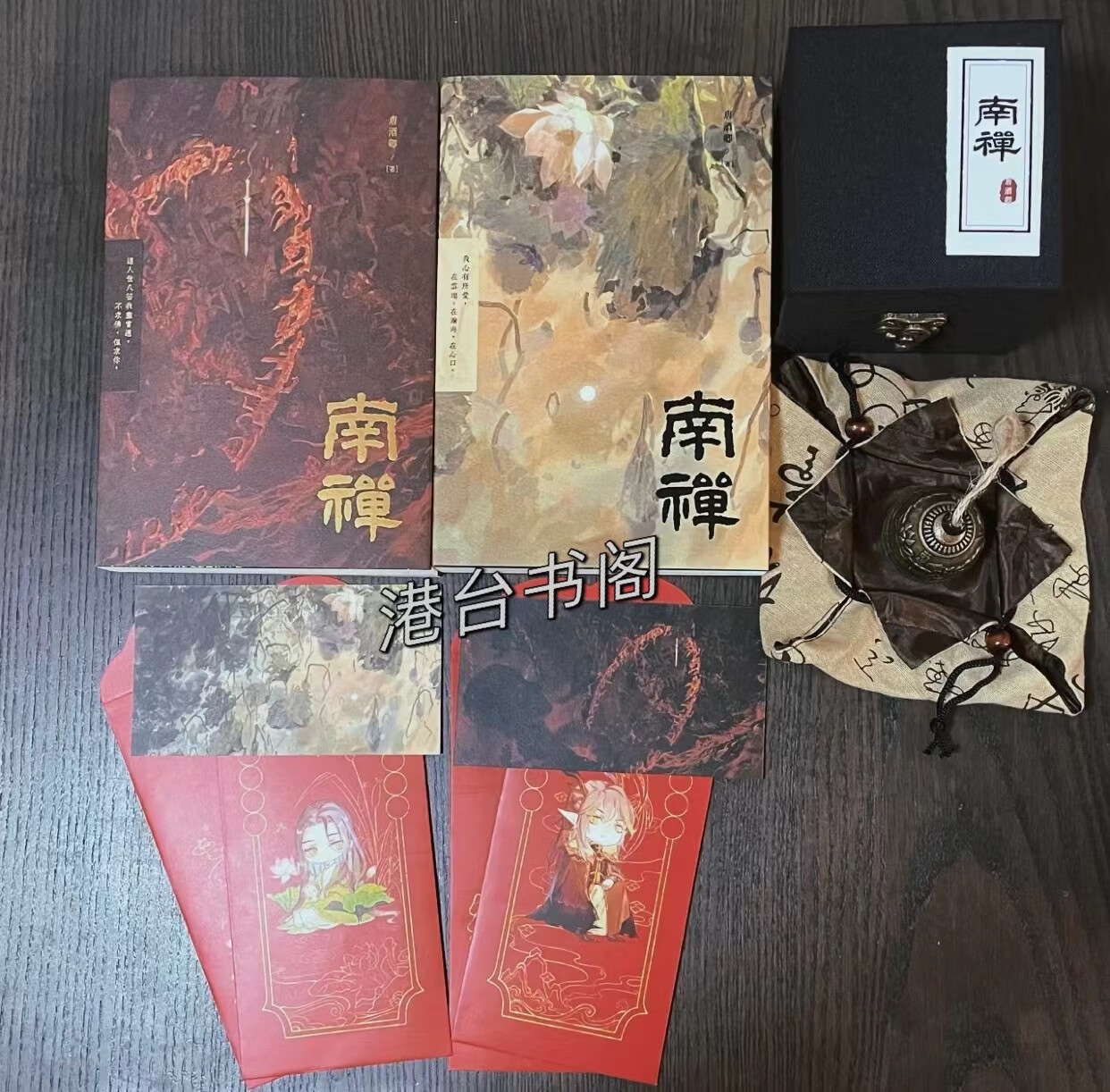 【通贩版】南禅 唐酒卿 繁体横版 全套两