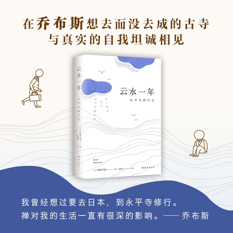 云水一年(永平寺修行记)