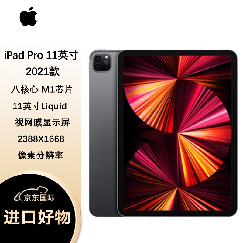 Apple iPad Pro 11英寸平板电脑 2021年款 256GB WLAN版 深空灰色 原封 未激活 苹果认证翻新 支持全球联保使用感如何?