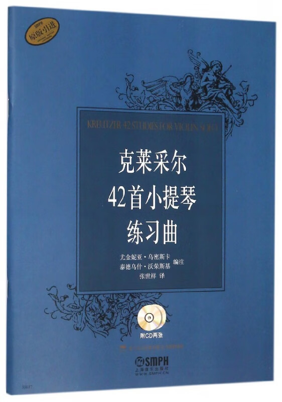 克莱采尔42首小提琴练习曲(附光盘原版引进)