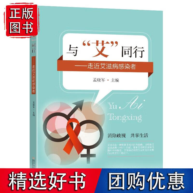 与“艾”同行:走近艾滋病感染者