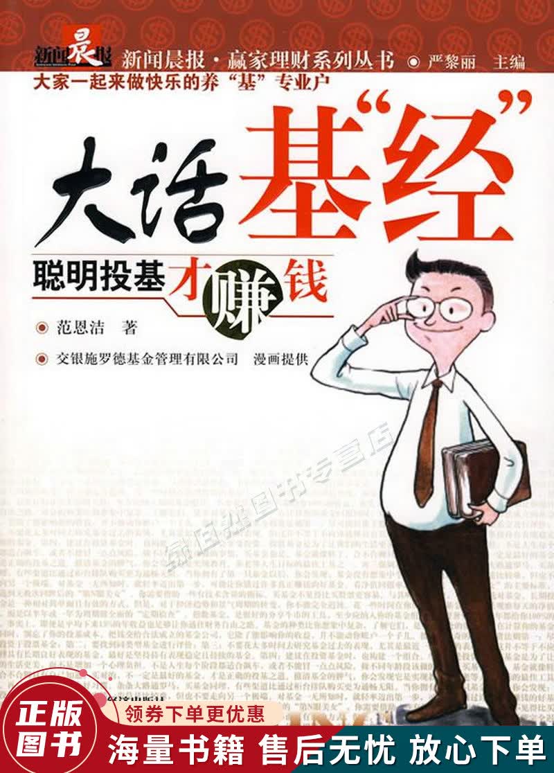 大话基“经”：聪明投基才赚钱