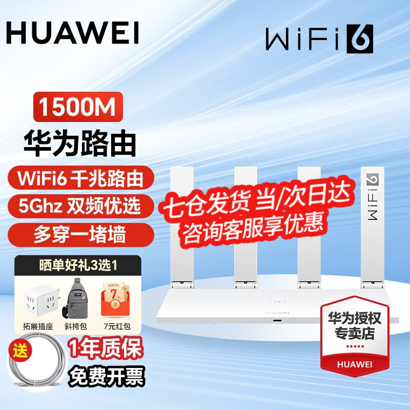 HUAWEI 华为 WS5200 四核版 双频1200M 家用路由器 WiFi 5 单个装 白色