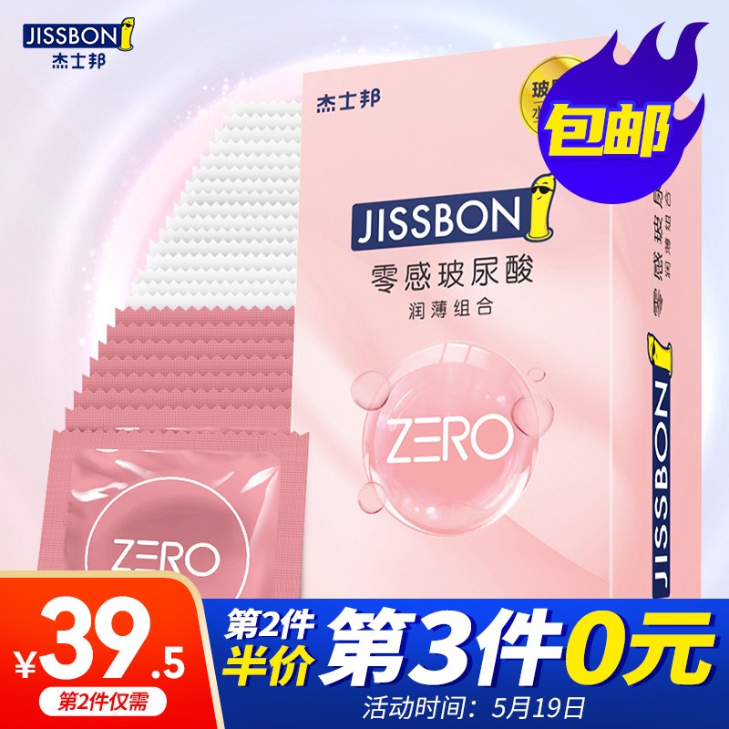 杰士邦 玻尿酸避孕套超薄24只 安全套 零感zero玻尿酸套套 计生用品