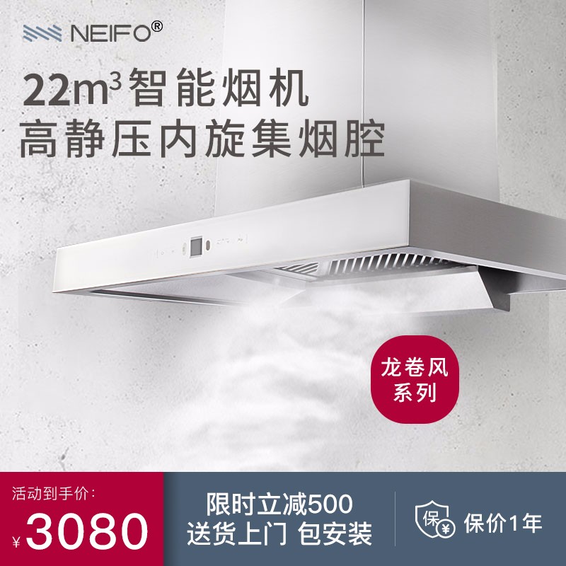 内芙（NEIFO）HC22W/HC22T 欧式油烟机 家用顶吸式抽油烟机 22立方大吸力 触摸控制 白色