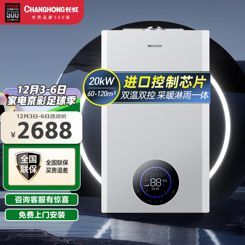 长虹壁挂炉价格走势和用户口碑评测