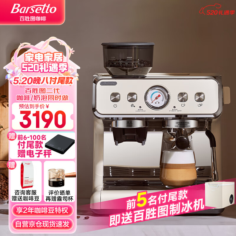 Barsetto/百胜图二代咖啡机 意式半自动家用咖啡机 双加热双泵研磨一体机 现磨咖啡豆手动奶泡BAE02米白色