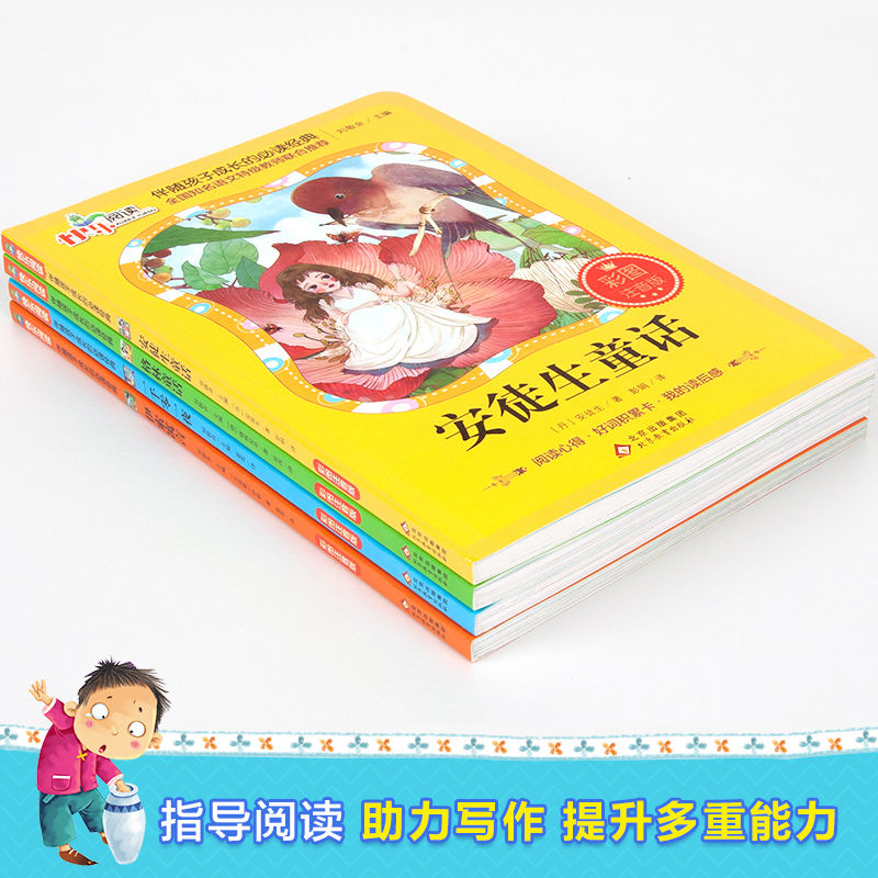学校指定 格林童话全集安徒生童话伊索寓言一千零一夜小学 虎窝购