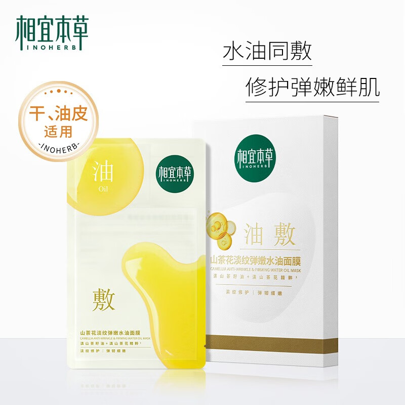 让肌肤焕发光彩的【相宜本草】面膜评测|京东面膜价格监测