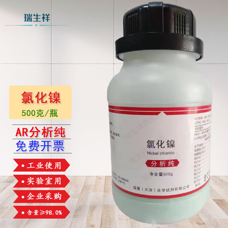 瑞生祥(ruishengxiang)氯化镍分析纯ar 六水合氯化镍 实验室化学试剂