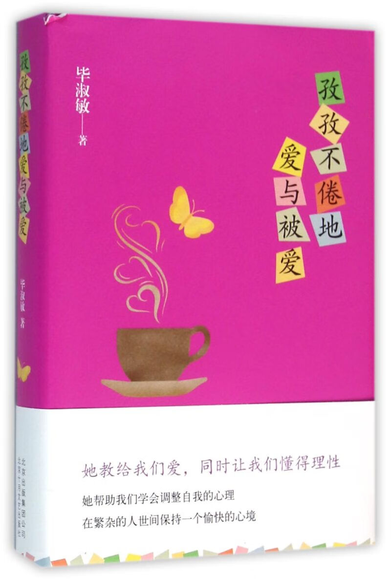 孜孜不倦地爱与被爱(精)