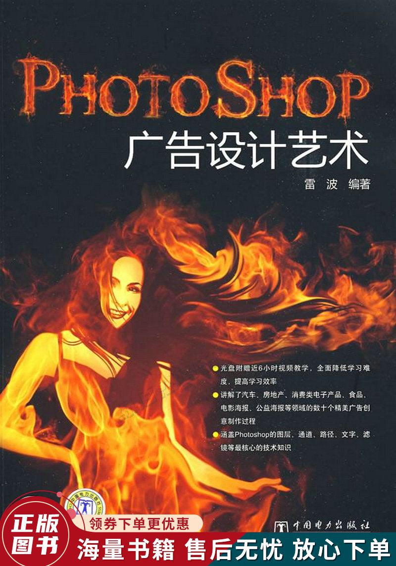 photoshop广告设计艺术