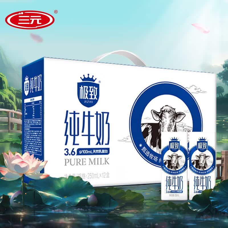 三元（SAN YUAN）极致全脂纯牛奶生牛乳蛋白质3.6g早餐奶250ml*12盒中秋送礼礼盒 极致全脂纯牛奶怎么看?