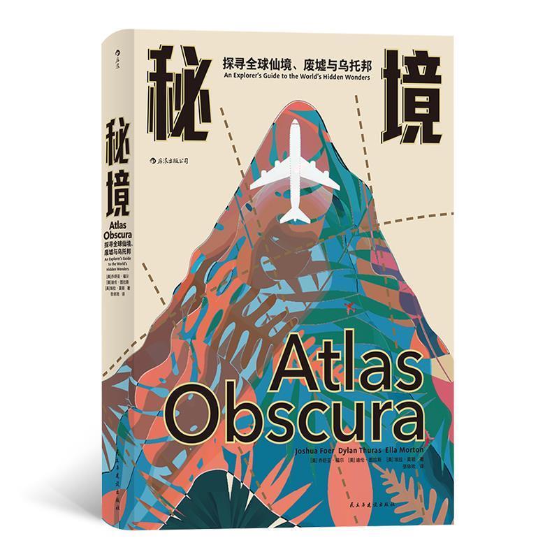 秘境探寻全球仙境废墟与乌托邦