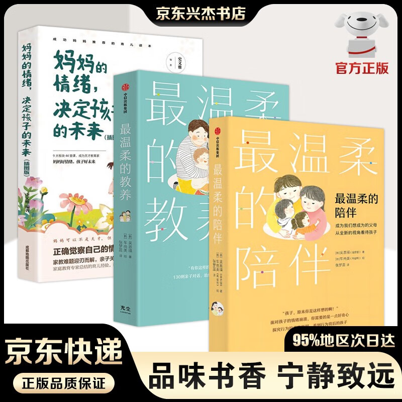 【樊登推荐】最温柔的教养+最温柔的陪伴 吴恩瑛著+正面管教+父母的语言+自驱型成长等 父母说话之道 亲子沟通 写给父母的语言指南 改善亲子关系书籍 陪伴+教养+妈妈的情绪【3册】