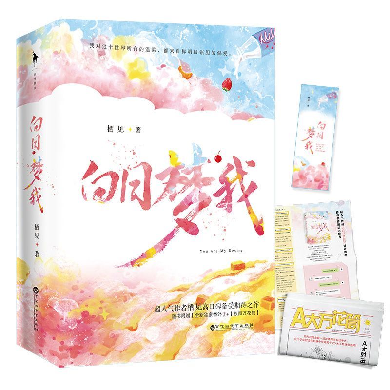 【新华书店正版】白日梦我 上下
