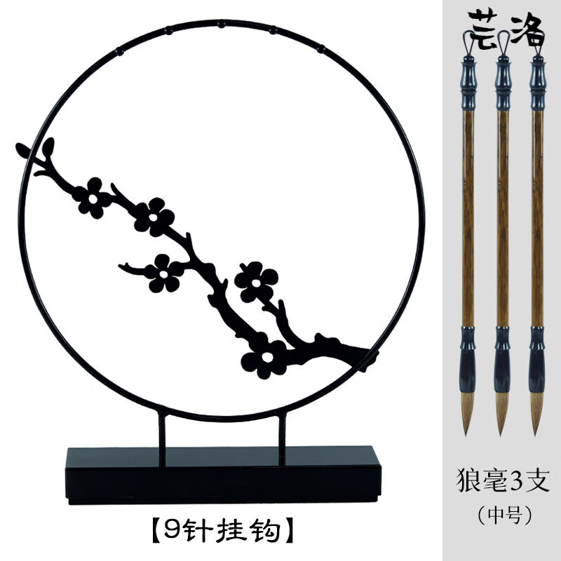 毛笔架-圆形梅花(送3支毛笔)