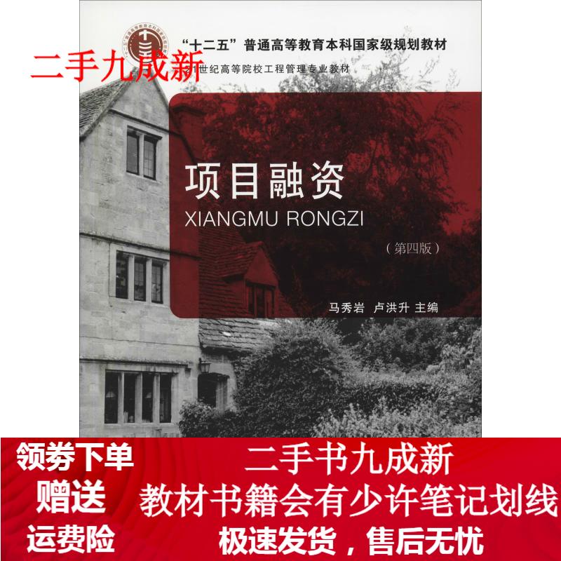 项目融资
