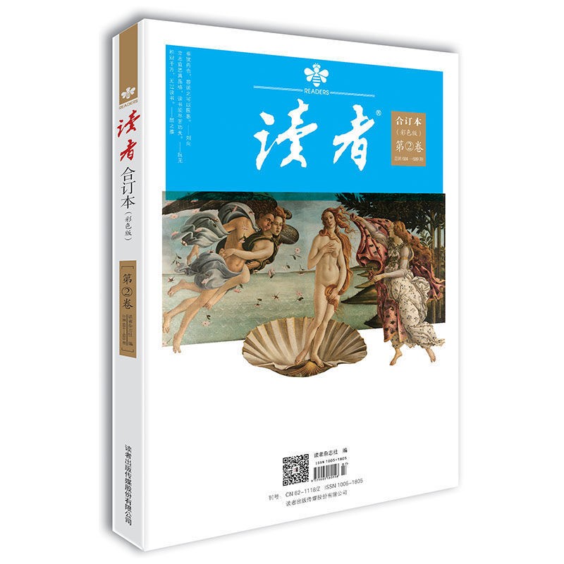 读者合订本 彩色版 第2卷