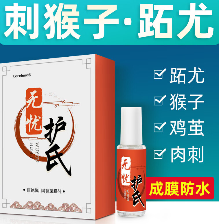 医用跖疣趾鸦胆子瘊子刺专用膏    去疣非药祛除去除甲周疣下儿童 8ml
