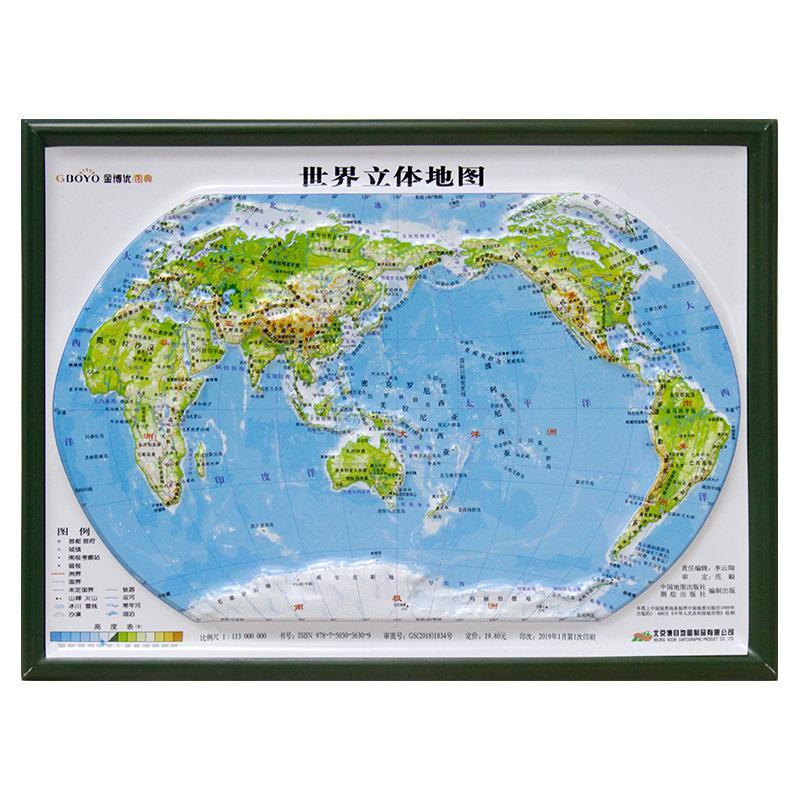 【迷你版】世界立体地图3d凹凸地形地理2019年全新约32x24cm 如图