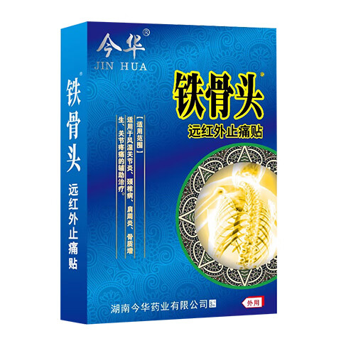 今华铁骨头远红外止痛贴4贴颈椎关节疼痛肩周腰椎颈肩腰腿骨质增生药房同款 铁骨头买2贈1【3盒】