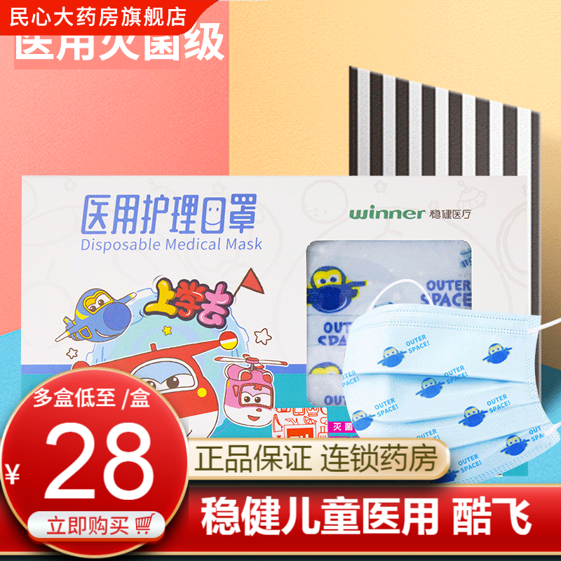 口罩价格走势和销量趋势分析,稳健(Winner)品牌值得购买