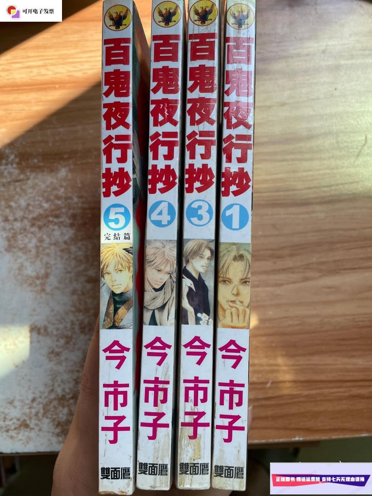 【二手9成新】百鬼夜行抄 1.3.4.5 /今市子 新疆青少年出版社