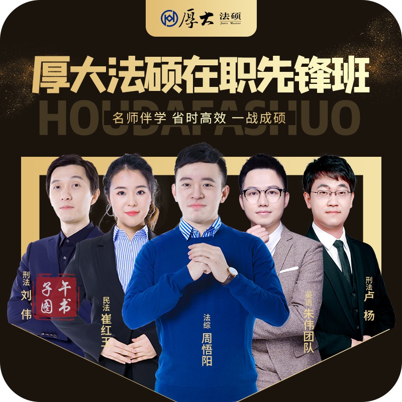 法硕2022届法律硕士联考网络在线教育在职先锋班法学考研课程书京东图书正版图书