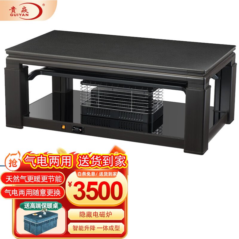 贵焱 燃气天然气隐藏电磁炉取暖桌电暖桌茶几烤火桌烤火炉电暖炉节能