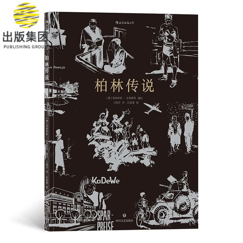 柏林传说