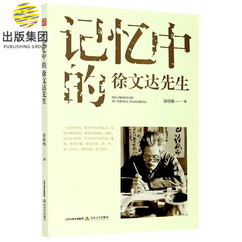 记忆中的徐文达先生