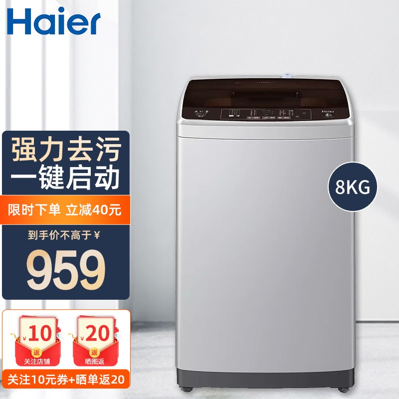 海尔（Haier）全自动波轮洗衣机家用 宿舍 节能8公斤 一键智能操作 筒自洁XQB80-Z1269 8公斤定频