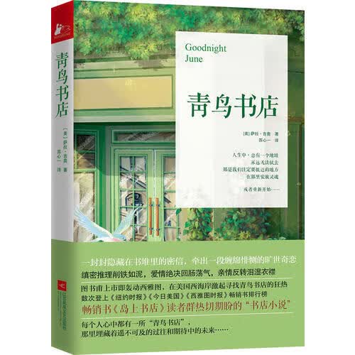 青鸟书店【正版好书】