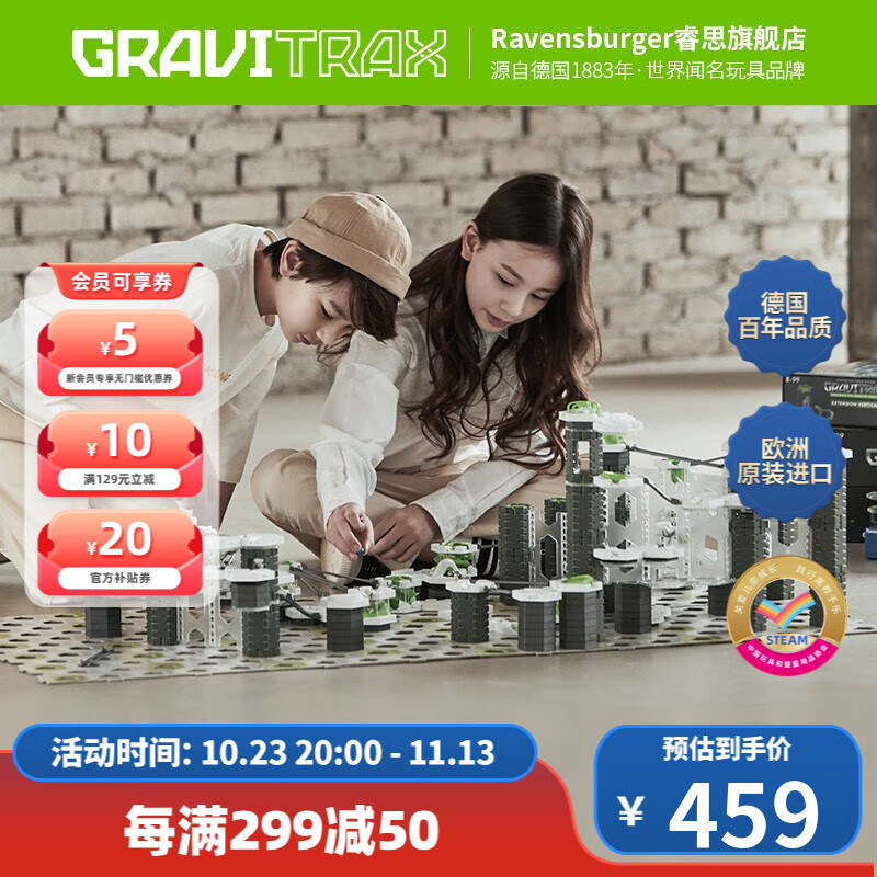 GRAVITRAX欧洲进口睿思睿偲物理科学实验拼装早教儿童STEAM重力轨道球礼物 27319探索版初始套装怎么看?