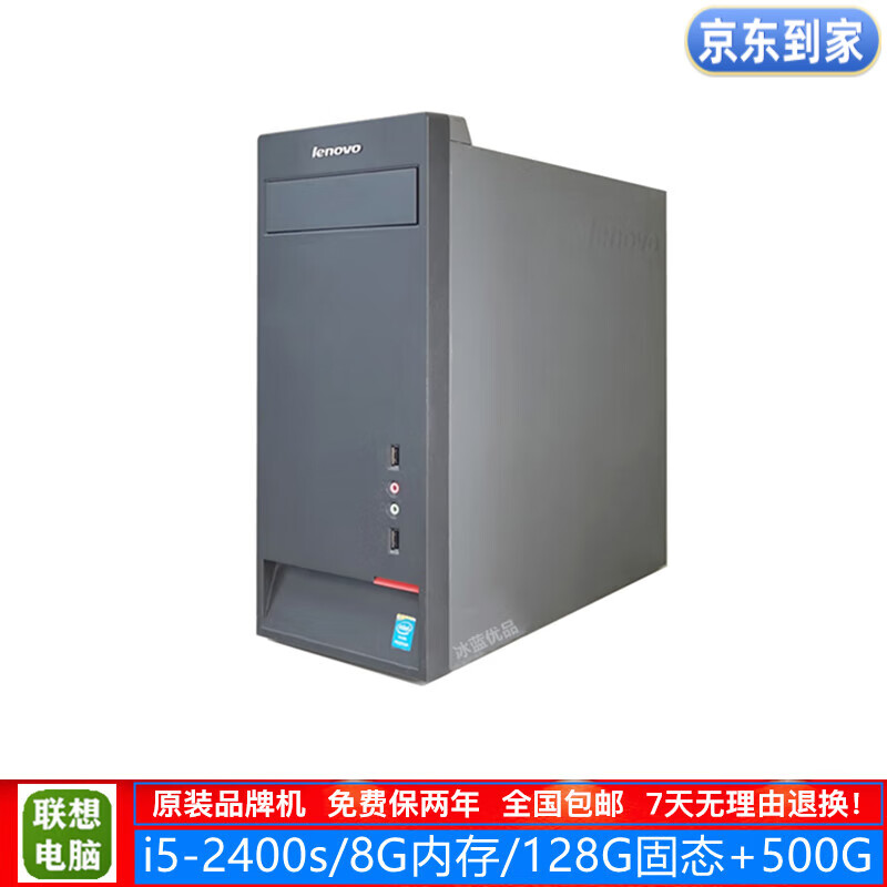 联想 启天M7150s系列 二手电脑台式机 双核四核 i3 i5 i7办公家用 网课学习 炒股主机 配置2：i5-2400s/8G内存/双硬盘/9成新