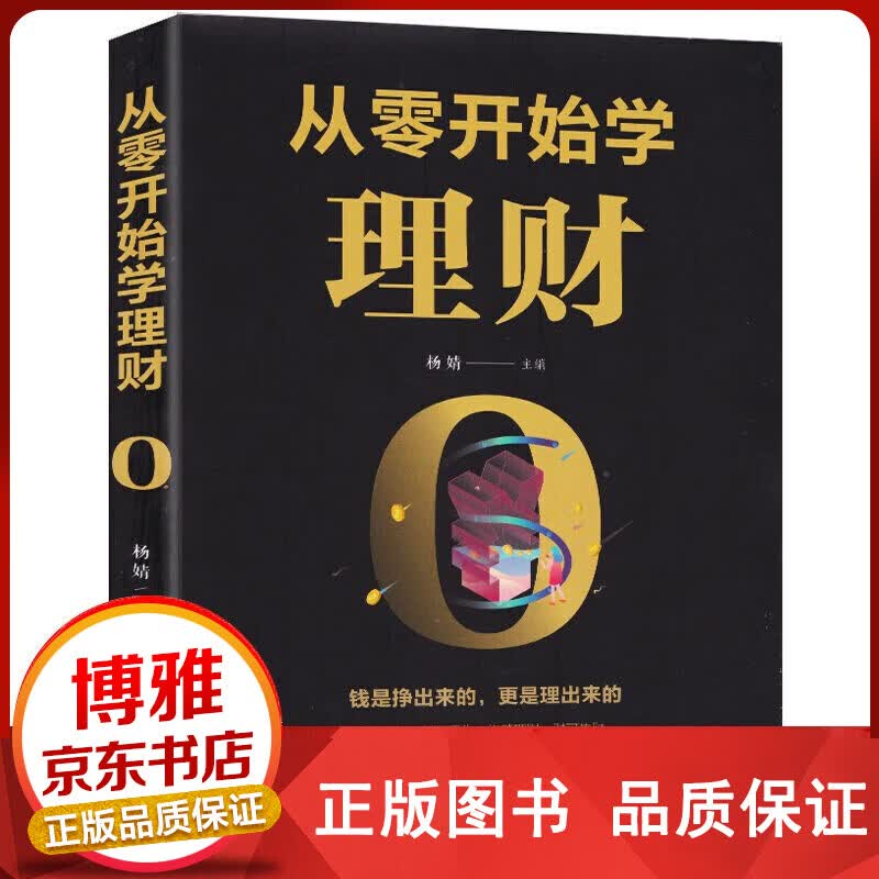 从零开始学理财