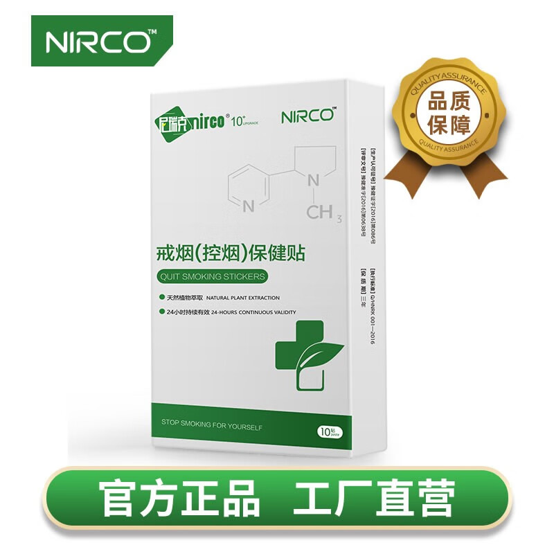 尼瑞克（nirco） 戒烟贴替烟产品套装 2盒20贴