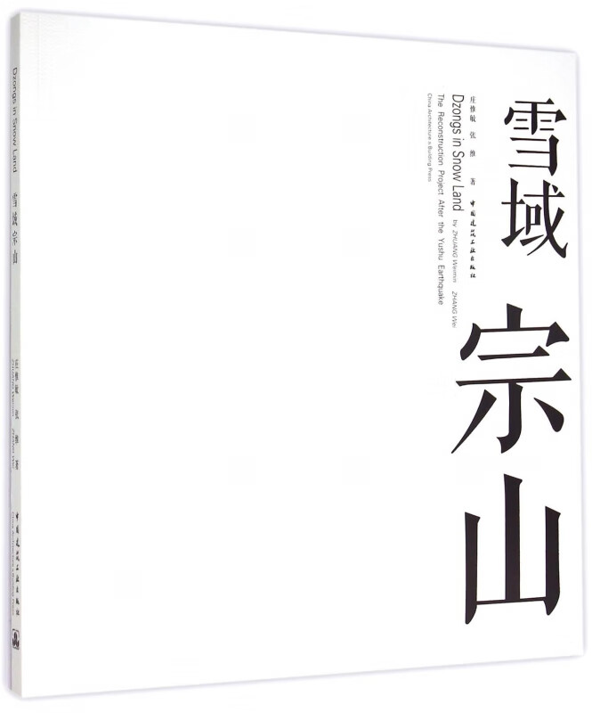 雪域宗山