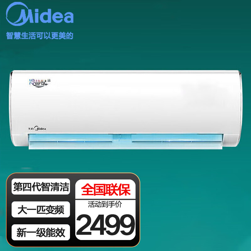 美的(midea)空调冷静星 家用节能省电大1匹/大1.