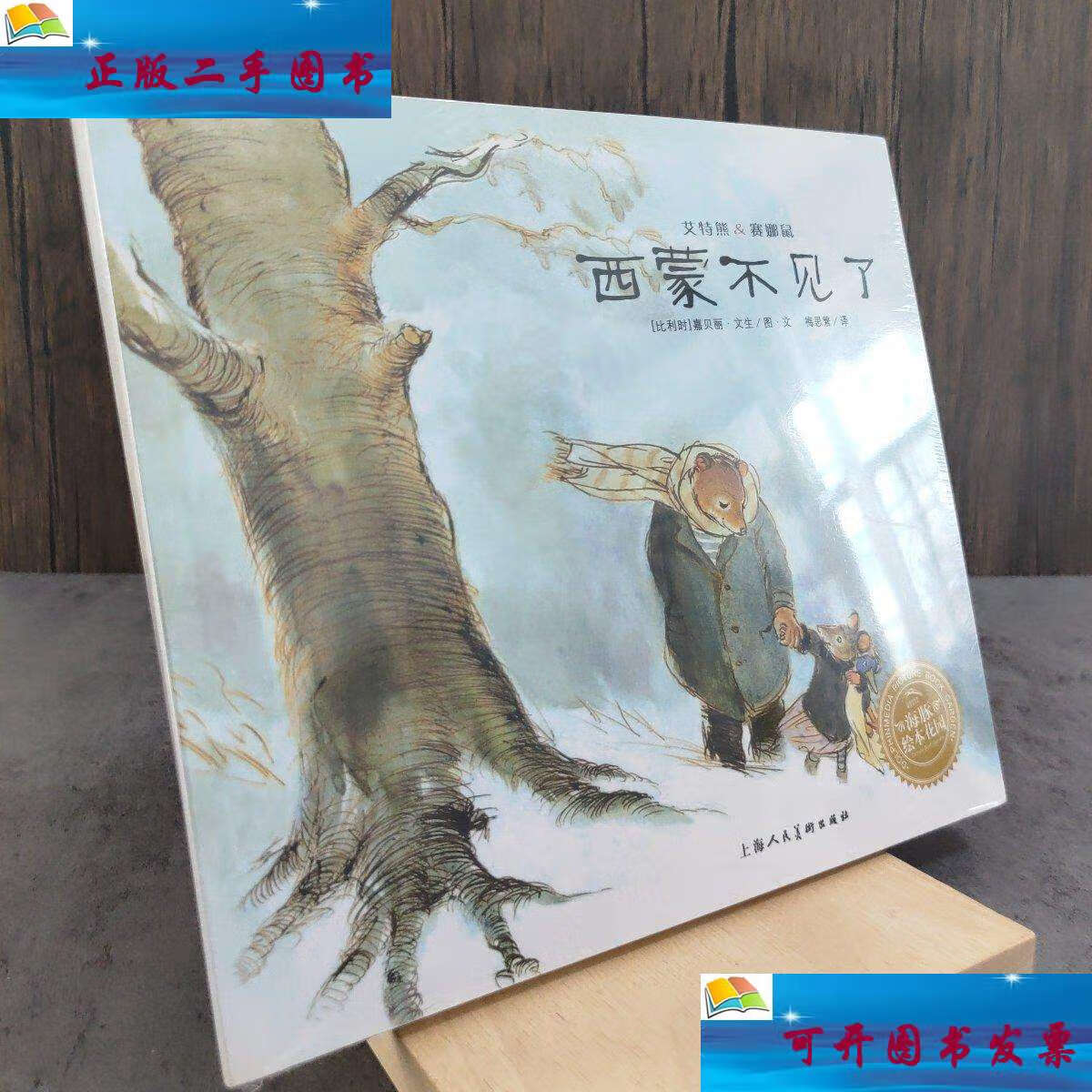 街头音乐家:—艾特熊&赛娜鼠系列绘本 艾特熊与赛娜鼠·全三册 街头