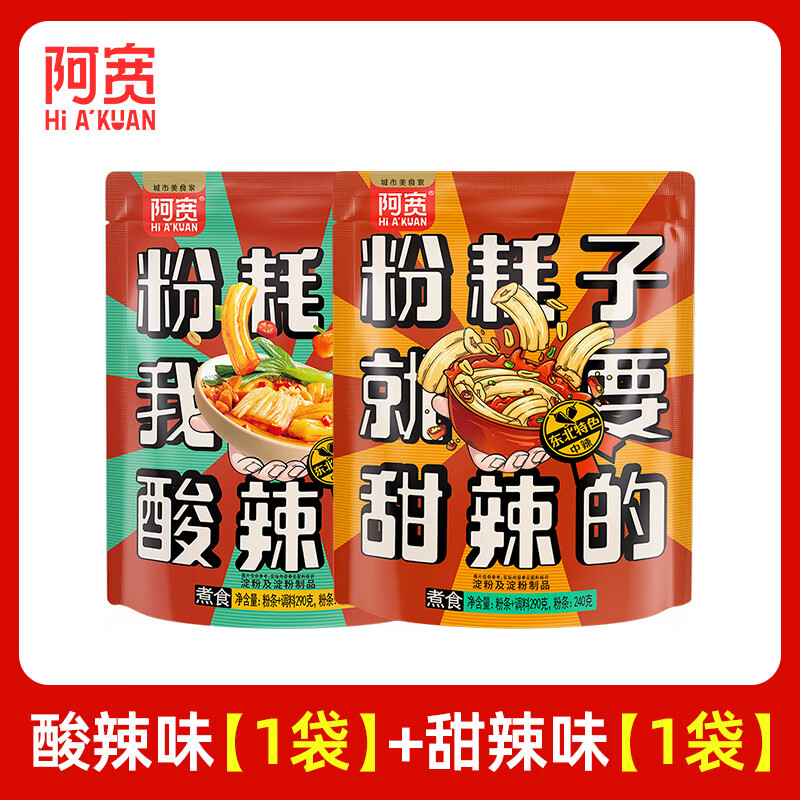 阿寬粉耗子?xùn)|北特產(chǎn)網(wǎng)紅速食懶人土豆粗粉條方便食品夜宵拌粉袋裝 2袋組合(甜辣+酸辣)