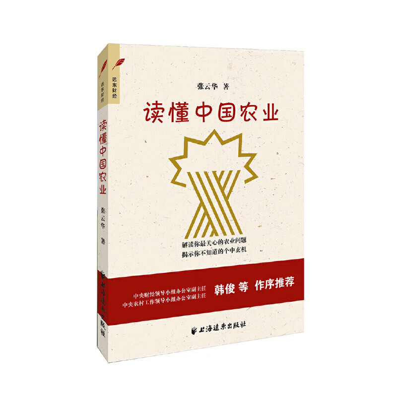 读懂中国农业——2015中国好书