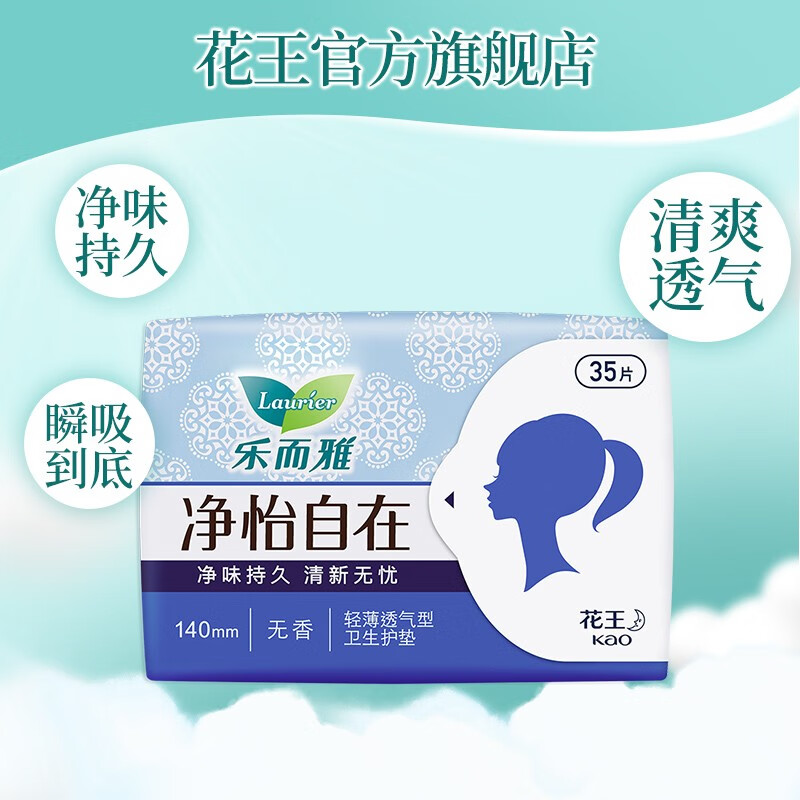 乐而雅无香超薄护垫140mm 迷你卫生巾无护翼 净怡自在 140mm 35片