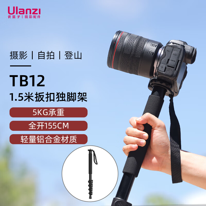 ulanzi优篮子 TB12 1.5米扳扣独脚架（不带云台）摄影铝合金单反相机摄像轻型单脚架独角微单支架登山架使用感如何?