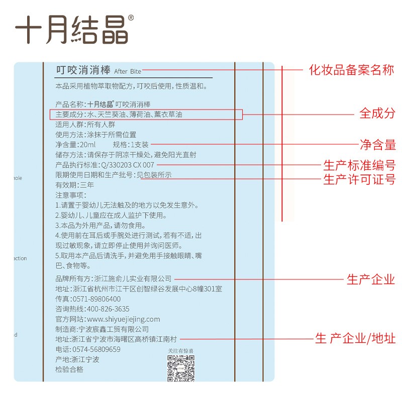 十月结晶紫草膏蚊虫叮咬消肿植物止痒膏  6g 2支 【紫草膏】