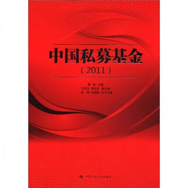 中国私募基金