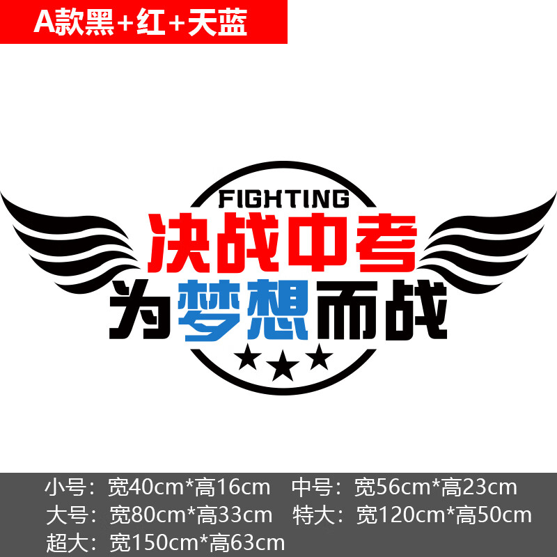 金格羽中考冲刺装饰布置决战高考高三学校教室激励学生励志标语班级文