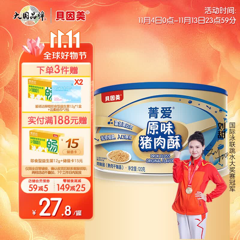 贝因美菁爱原味猪肉酥120g 儿童零食拌饭拌面调味 高蛋白营养宝宝肉松怎么看?